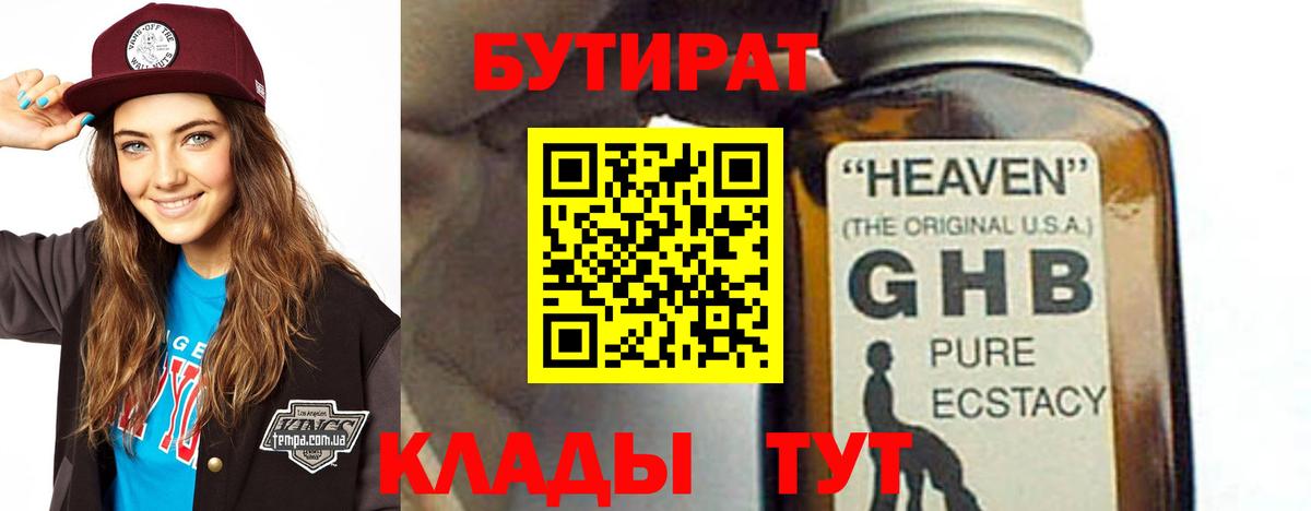Бутират бутик  Вход с VPN  Бутират  Ноябрьск 