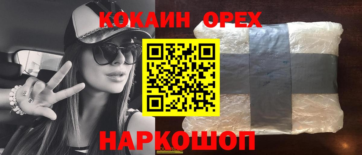 Ноябрьск  COCAIN 97%  Вход с VPN  Кокаин Боливия 