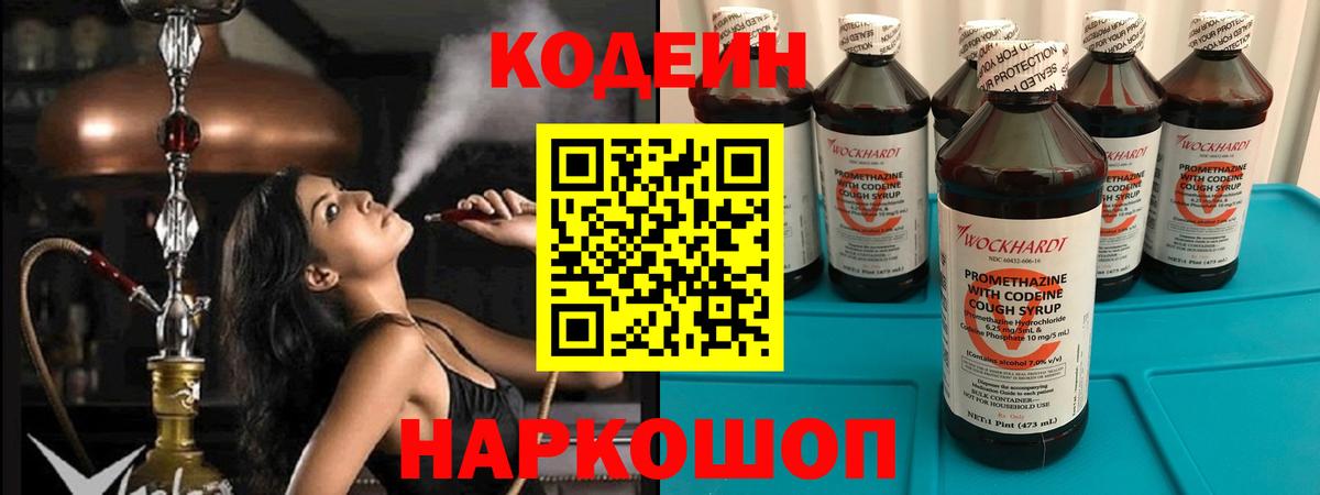 Кодеиновый сироп Lean Purple Drank Ноябрьск
