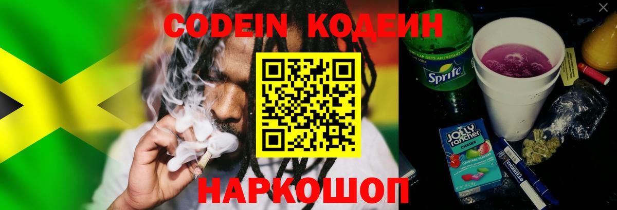 Кодеиновый сироп Lean Purple Drank  Вход с VPN  Ноябрьск  Кодеиновый сироп Lean напиток Lean (лин) 