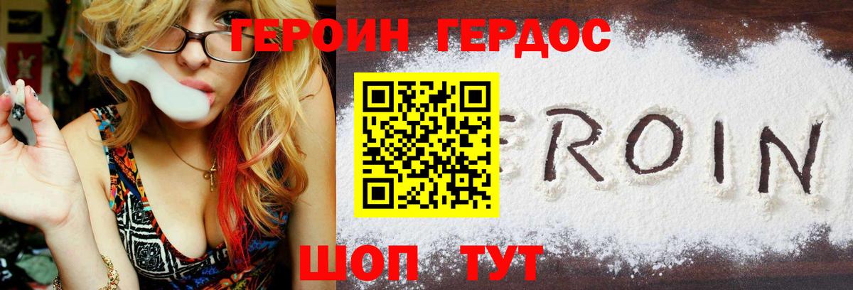 Героин Heroin  Вход с VPN  Ноябрьск 