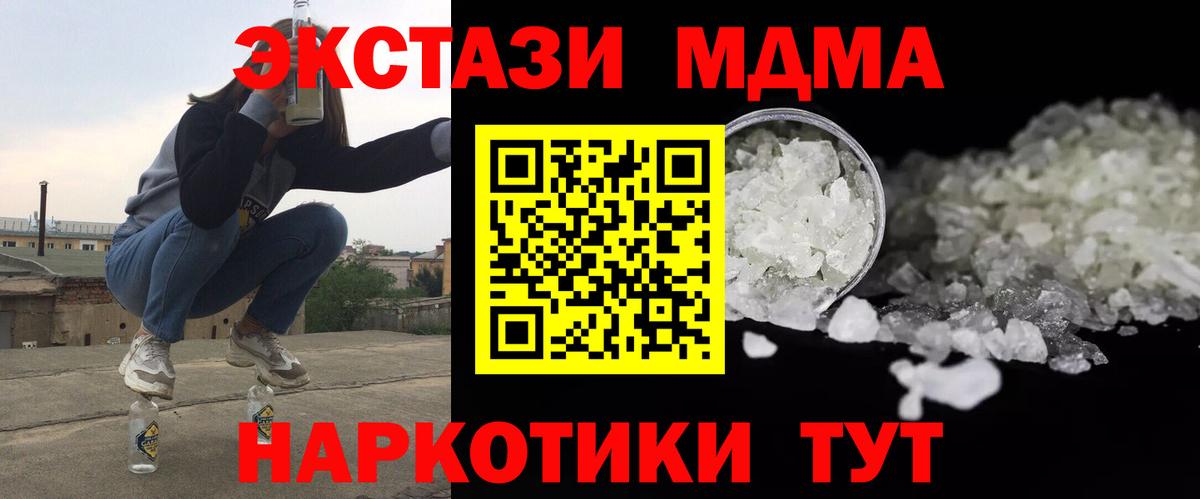 МДМА  MDMA VHQ  Вход с VPN  Ноябрьск 